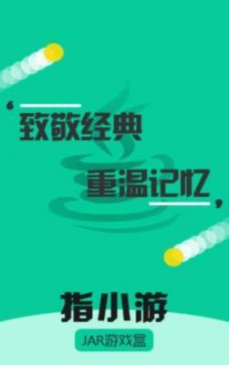 指小游模拟器图3