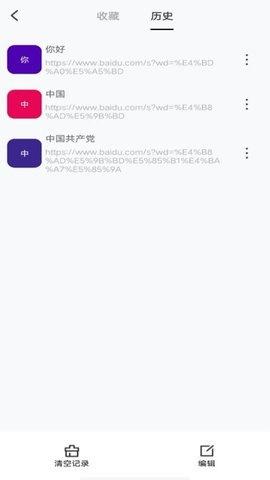 八戒浏览器免费版-图3
