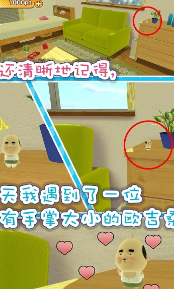 寻找小小欧吉桑正式版