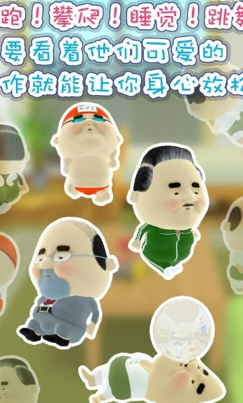 寻找小小欧吉桑正式版