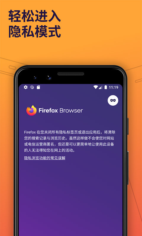 火狐浏览器手机版图3