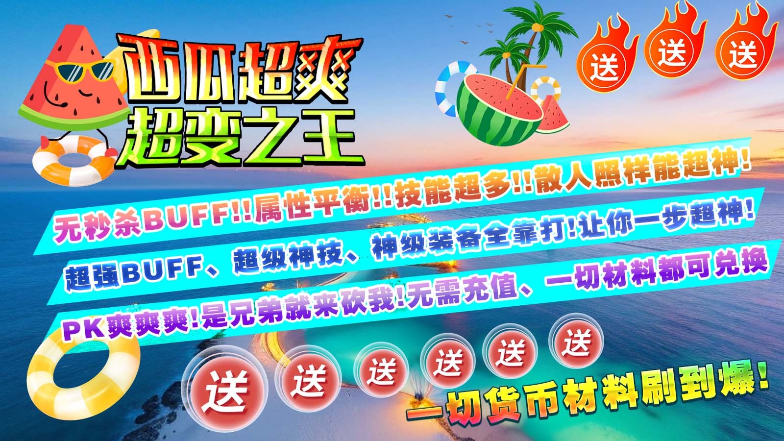 西瓜超爽超变之王