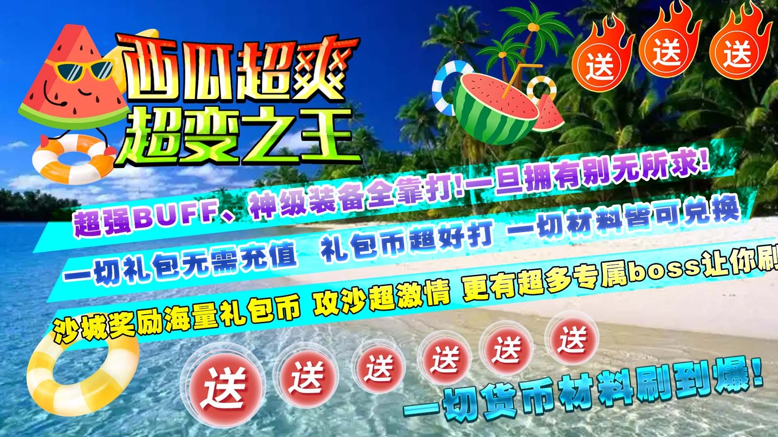 西瓜超爽超变之王