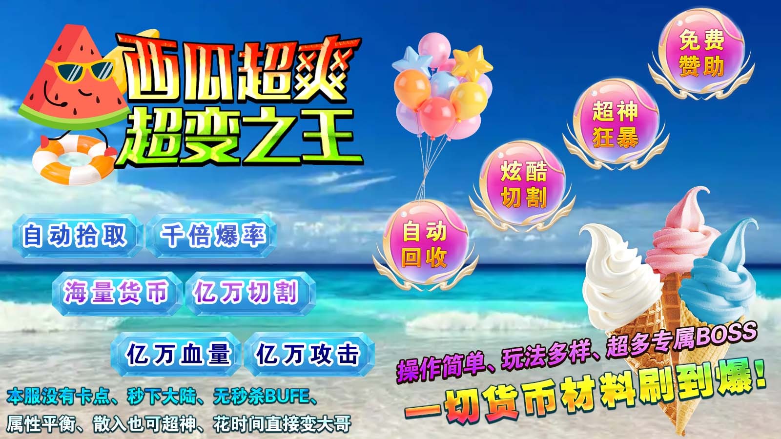 西瓜超爽超变之王