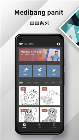 medibangpaint手写软件图4