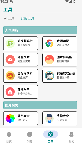 量子智能截图2