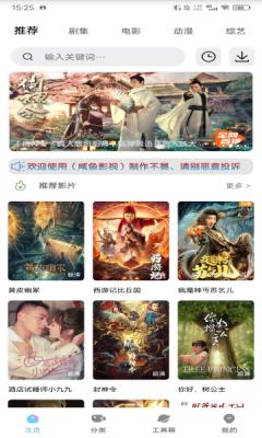 咸鱼影视手机版截图2