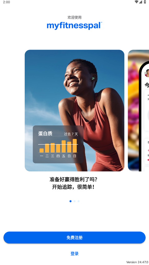 MyFitnessPal图3