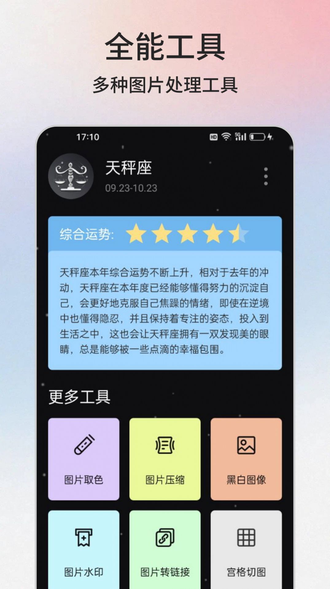 云盒工具箱截图2