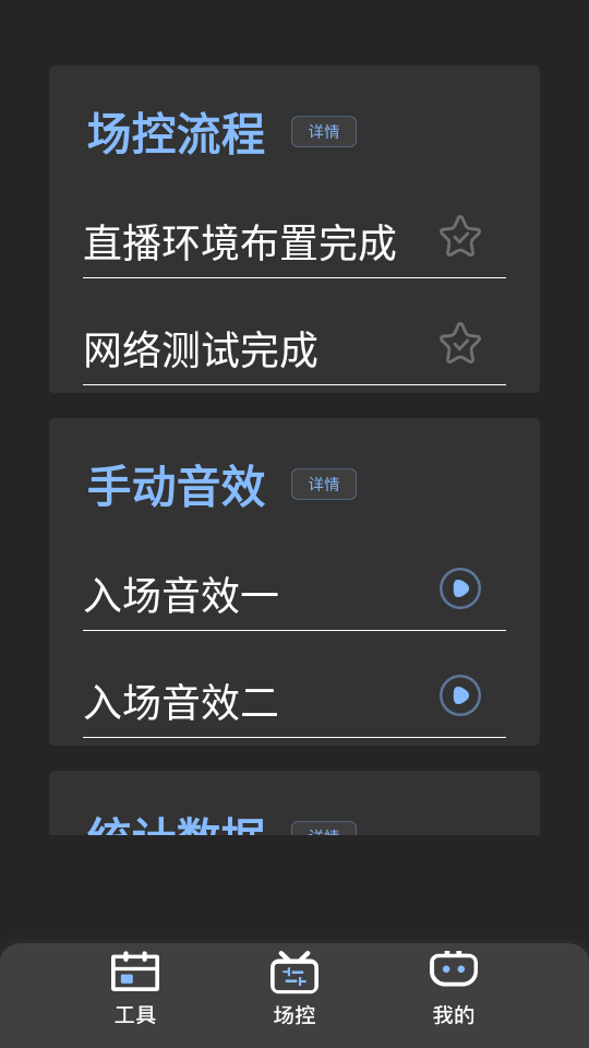 直播场控鸭助手图2
