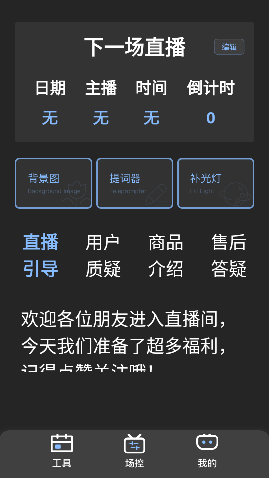 直播场控鸭助手图1