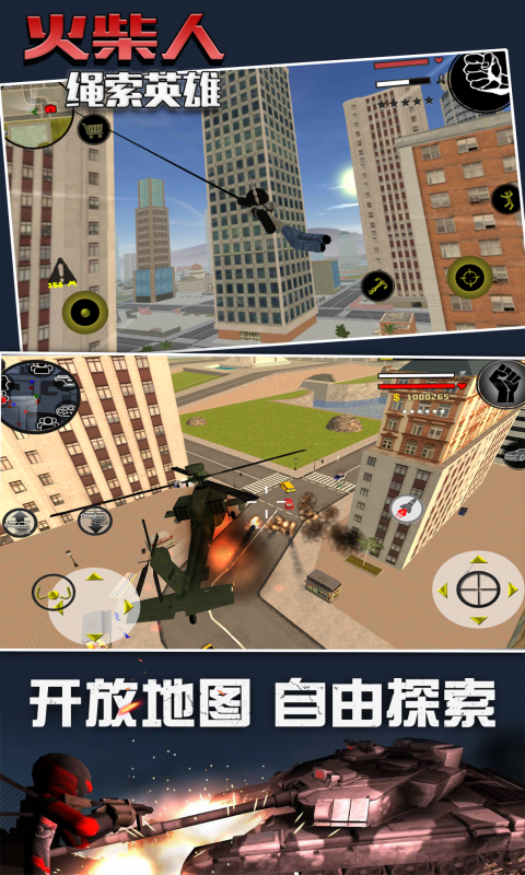 火柴人繩索英雄