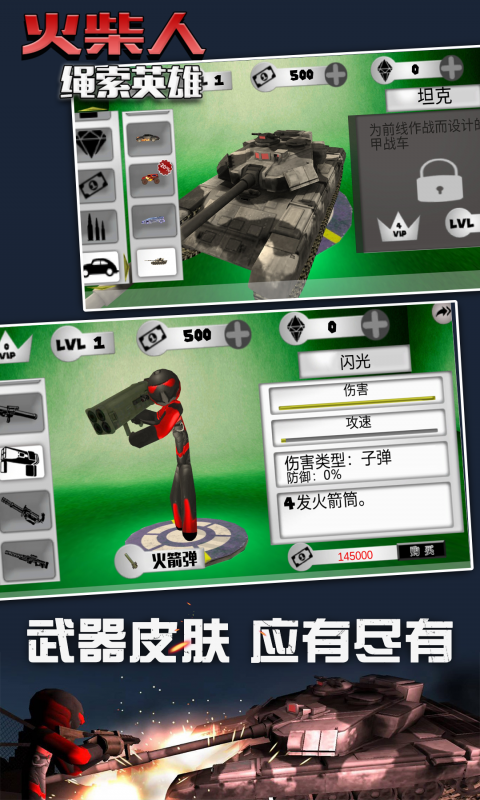 火柴人繩索英雄