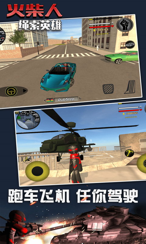 火柴人繩索英雄