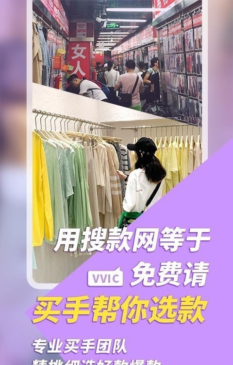 vvic搜款网实体店-图3