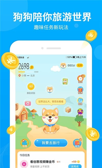 步多多走路图1