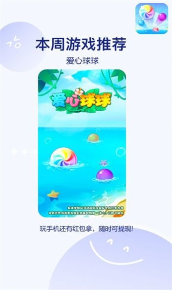 爱心球球(1)