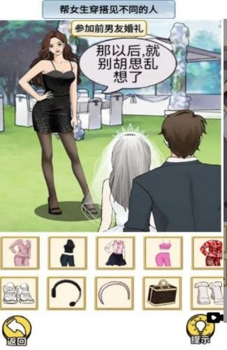 帮她来穿搭(1)