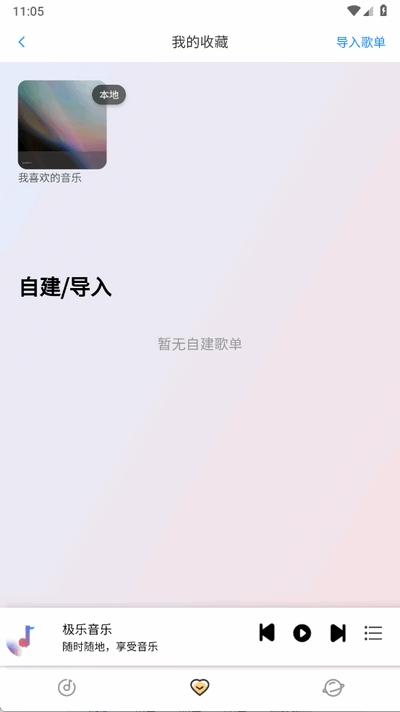 简约音乐截图1