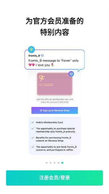 weverse正版截图3