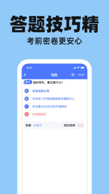 驾考好助手图3