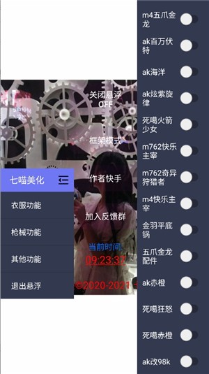 七喵美化框架安卓版2