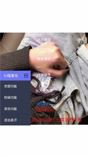 七喵美化框架安卓版3