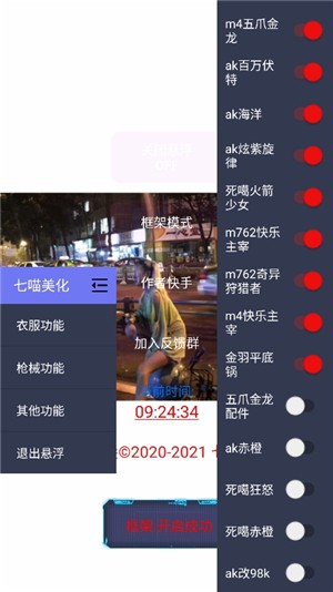 七喵美化框架安卓版1