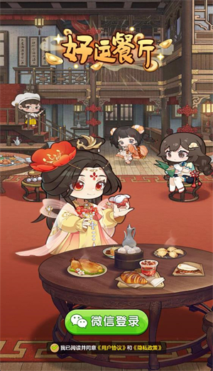 好运餐厅红包版图1