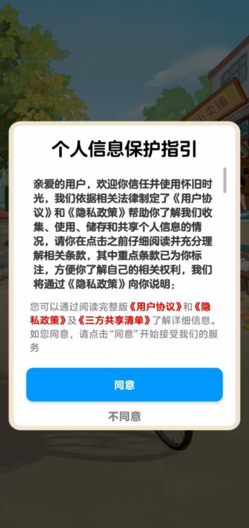 怀旧时光红包版图2