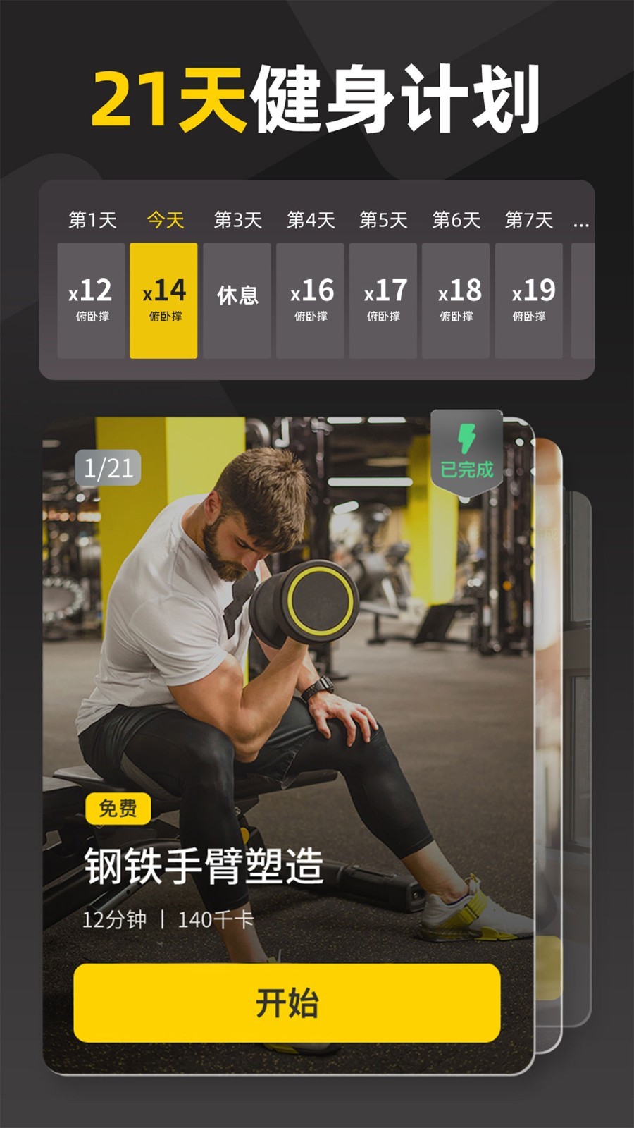 硬汗健身图3