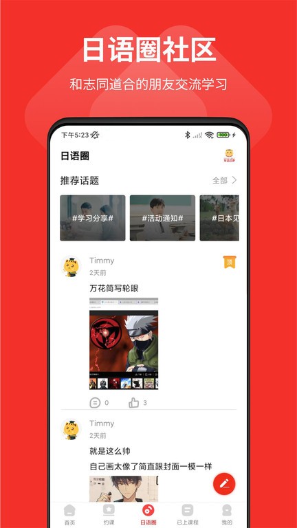 友达日语免费版截图3