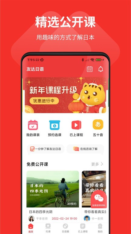 友达日语免费版截图4