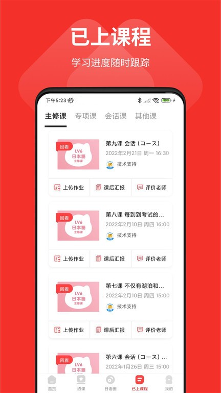 友达日语免费版截图2