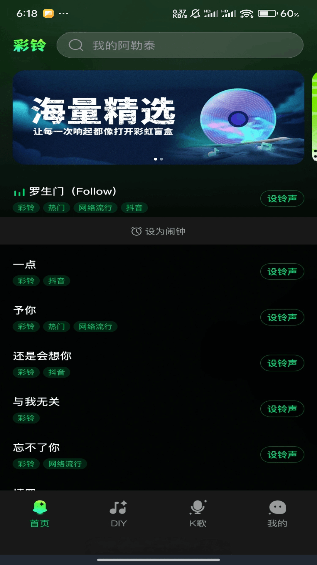 手机铃声哆图2
