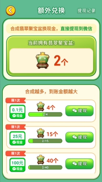 翡翠寶輪紅包版