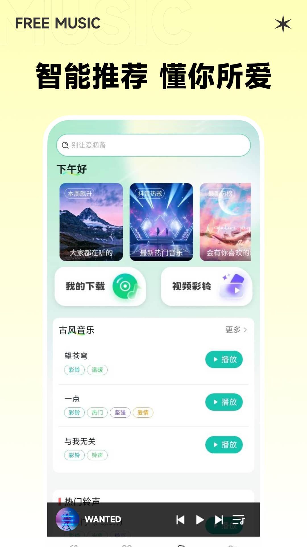 西瓜免费音乐图4