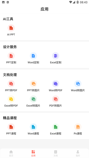 ppt一键制作免费版截图4