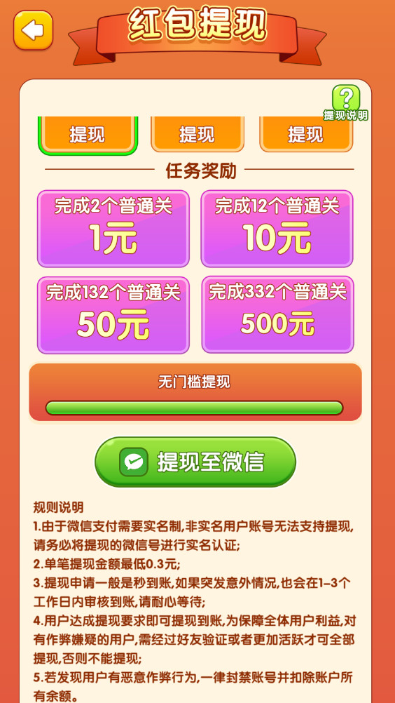 解绳高手红包版图5