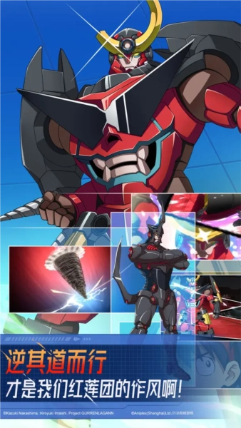 天元突破红莲螺岩截图3