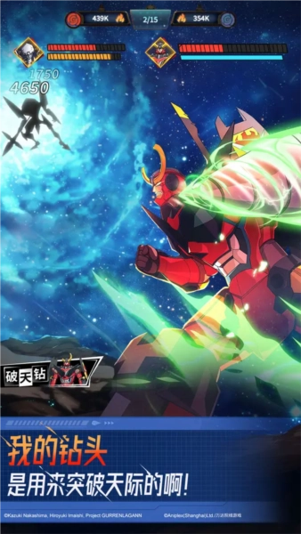 天元突破红莲螺岩截图4