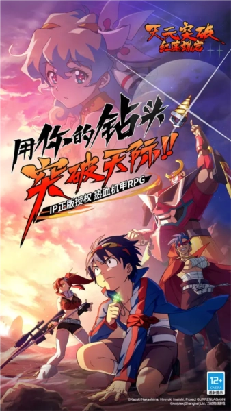 天元突破红莲螺岩截图0