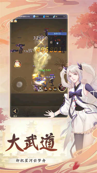 大武道异世界修仙