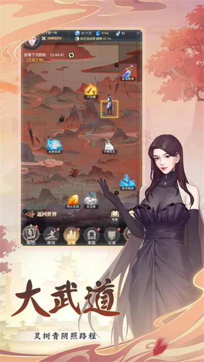 大武道异世界修仙