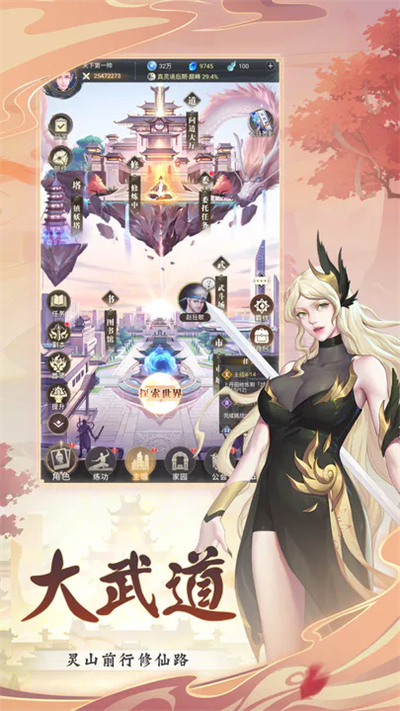 大武道异世界修仙