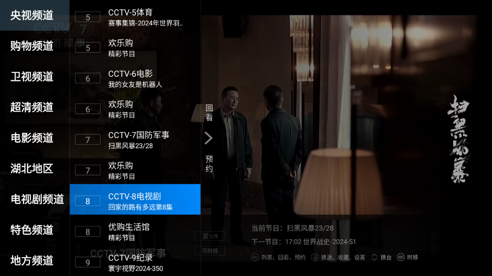 高清电视直播tv版