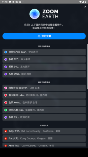 zoomearth风暴追踪器中文版-图1