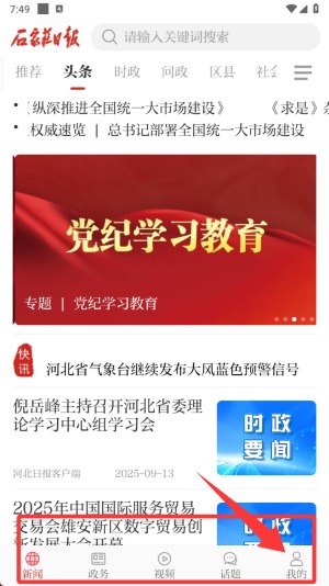 石家庄日报图3