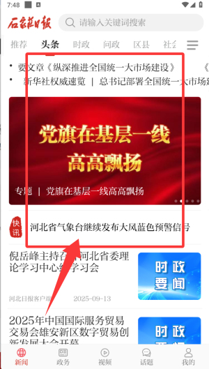 石家庄日报图2