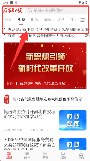 石家庄日报图1